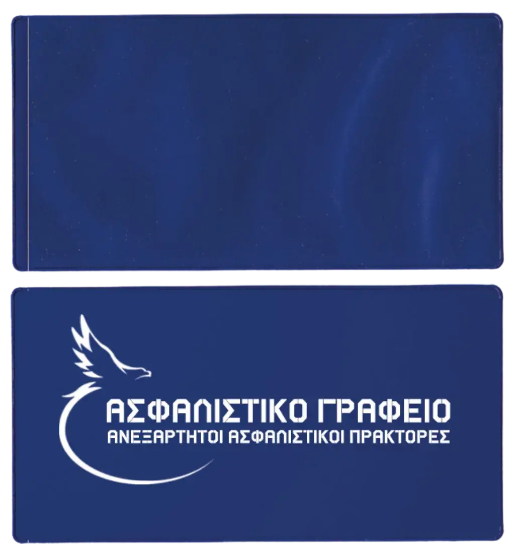 Θήκη ασφαλιστηρίων αυτοκινήτου με εκτύπωση λογότυπου – 23x11,5cm
